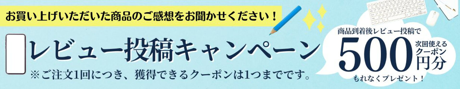 レビュー投稿キャンペーン