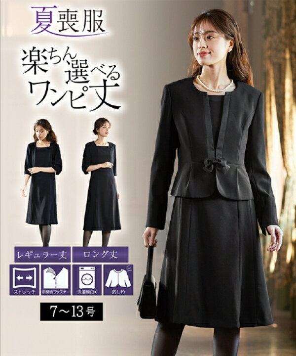 楽天市場 サイズ交換無料 喪服 礼服 レディース ブラックフォーマル 大きいサイズ ロング丈 選べる丈 オールシーズン 7号 13号 アンサンブル ジャケット ７分袖 ワンピース ブローチ付 お宮参り 服装 母親 フォーマル 冠婚葬祭 ワンピース 送料無料 ニッセン B0 あす