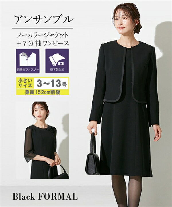 楽天市場】《サイズ交換無料》【低身長さん向け】喪服 礼服 レディース 