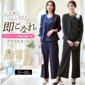 ＼先着300枚★30％OFFクーポン配布中／《サイズ交換無料》セレモニースーツ 入学式 ママスーツ 卒業式 スーツ レディース セットアップ パンツスーツ パンツ ワイドパンツ ジャケット 洗える ゆったり 大きいサイズ S-8L 通勤 オフィス 七五三 ママ 母 母親 祖母 服装 コーデ
