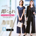 ＼30％OFFクーポン配布中／《サイズ交換無料》スーツ レディース 夏 半袖 洗える セットアップ パンツスーツ パンツ ワイドパンツ ジャケット ゆったり 大きいサイズ S-8L 通勤 オフィス ビジネス 七五三 お宮参り ママ 母 母親 祖母 服装 セレモニースーツ