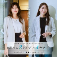 ＼15％OFFクーポン配布中／4/17 23:59まで★《サイズ交換無料》ジャケット レディース 春 夏 単品 洗える…