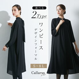 ＼20％OFFクーポン&P5倍／11/11 01:59まで★《サイズ交換無料》喪服 礼服 ブラックフォーマル レディース ワンピース 大きいサイズ S-8L ゆったり 体型カバー 前開き スタンドカラー バックリボン 七五三 お宮参り 冠婚葬祭 フォーマルスーツ セレモニースーツ 7days