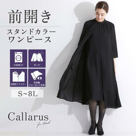 《サイズ交換無料》喪服 レディース 礼服 ブラックフォーマル ワンピース オールシーズン 洗える 前開き 体型カバー スタイルアップ 大きいサイズ S-8L 30代 40代 50代 通夜 葬式 法事 フォーマル