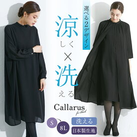 ＼最大25％OFFクーポン配布中／8/17 23:59まで★《サイズ交換無料》喪服 礼服 ブラックフォーマル レディース 夏 夏用 涼しい ワンピース ゆったり 体型カバー 防しわ 前開き スタンドカラー バックリボン 大きいサイズ S-8L 冠婚葬祭 フォーマル 20代 30代 40代 50代 7days