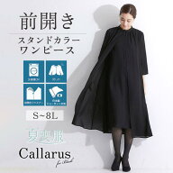 《サイズ交換無料》喪服 レディース 夏 夏用にも 礼服 ブラックフォーマル ワンピース 洗える 前開き セ…