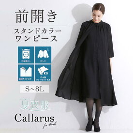 《サイズ交換無料》喪服 レディース 夏 夏用にも 礼服 ブラックフォーマル ワンピース 洗える 前開き セレモニースーツ 大きいサイズ S-8L 体型カバー ゆったり 冠婚葬祭 通夜 葬式 法事 フォーマルスーツ 30代 40代 50代