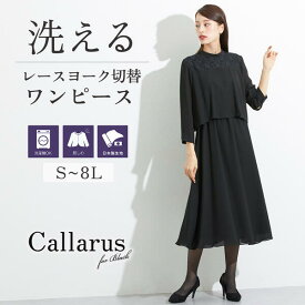 《サイズ交換無料》 喪服 レディース 礼服 ブラックフォーマル ワンピース 春 夏 秋 冬 送料無料 M-8L 前開き 体型カバー スタイルアップ 大きいサイズ ゆったり ロング丈 洗える しわ防止 スタンドカラー ニッセン オールシーズン 30代 40代 50代 通夜 葬式 法事 フォーマル