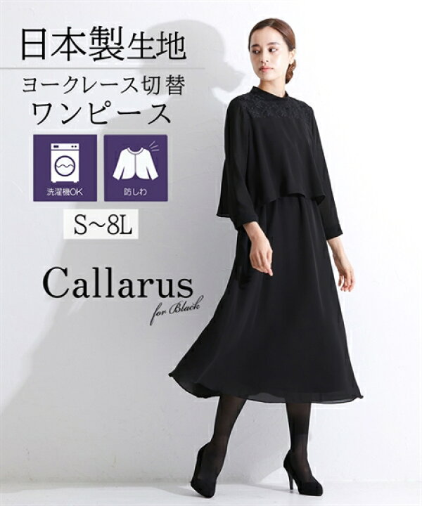 楽天市場 サイズ交換無料 Callarus 喪服 礼服 レディース ブラックフォーマル ワンピース レディース 大きいサイズ 洗える しわ防止 スタンドカラー レース切替え 送料無料 M 5l ニッセン オールシーズン 服装 B0 30代 40代 50代 冠婚葬祭 7days Life Styling By Nissen