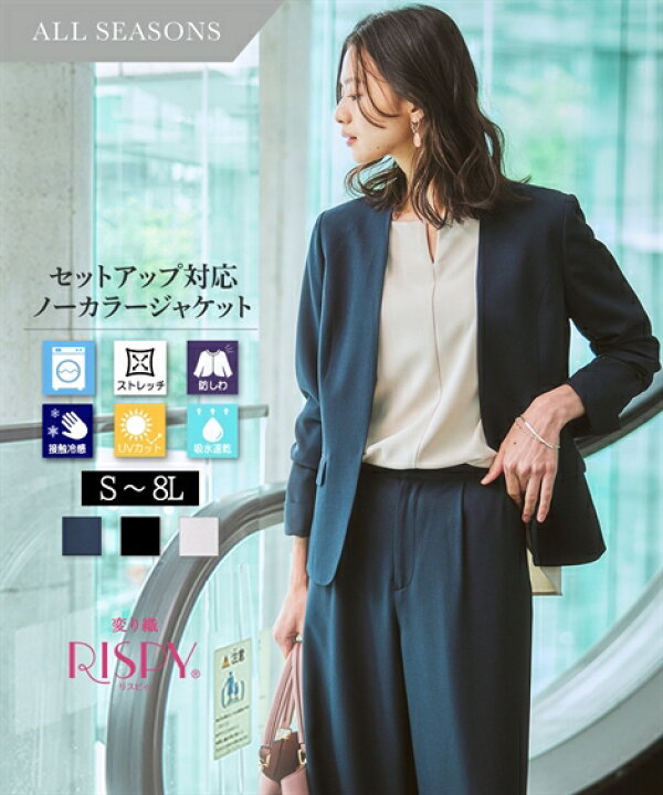 楽天市場 アウター ジャケット ノーカラージャケット ノーカラー レディース 春秋 送料無料 単品 洗える ストレッチ ネイビー 黒 ベージュ S 8l ニッセン S0 接触冷感 上下別売 リスピィ セットアップ 通勤 オフィス 入学式 卒業式 面接 おしゃれ 7days Life Styling
