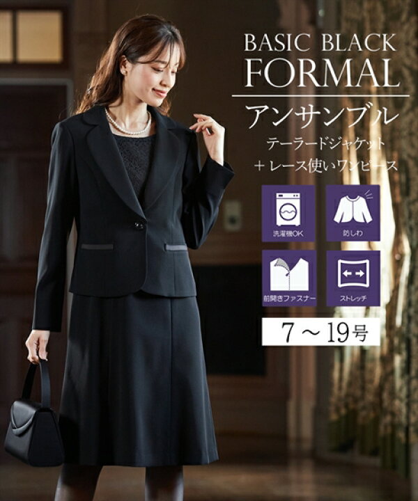 楽天市場 サイズ交換無料 喪服 礼服 レディース ブラックフォーマル 大きいサイズ オールシーズン 膝丈 ワンピーススーツ アンサンブル 7 19号 洗える 防しわ ストレッチ ジャケット 前開き ワンピース お宮参り 服装 母親 フォーマル 冠婚葬祭 送料無料 ニッセン B0