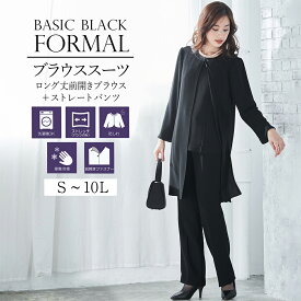 《サイズ交換無料》喪服 礼服 レディース ブラックフォーマル パンツスーツ 大きいサイズ S-10L セットアップ 洗える ロング丈 体型カバー 七五三 お宮参り セレモニー フォーマル 冠婚葬祭 20代 30代 40代 50代 60代