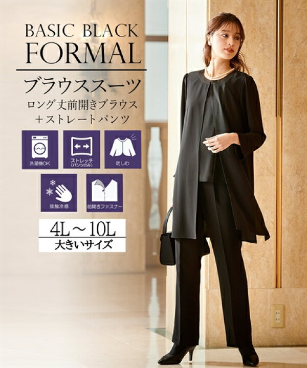 楽天市場 サイズ交換無料 喪服 礼服 レディース ブラックフォーマル 大きいサイズ パンツスーツ セットアップ 4l 10l 送料無料 洗える 春 夏 秋 ロング丈 ブラウス パンツ 黒 接触冷感 羽織 重ね着風 体型カバー お宮参り 七五三 母親 フォーマル 冠婚葬祭 ニッセン