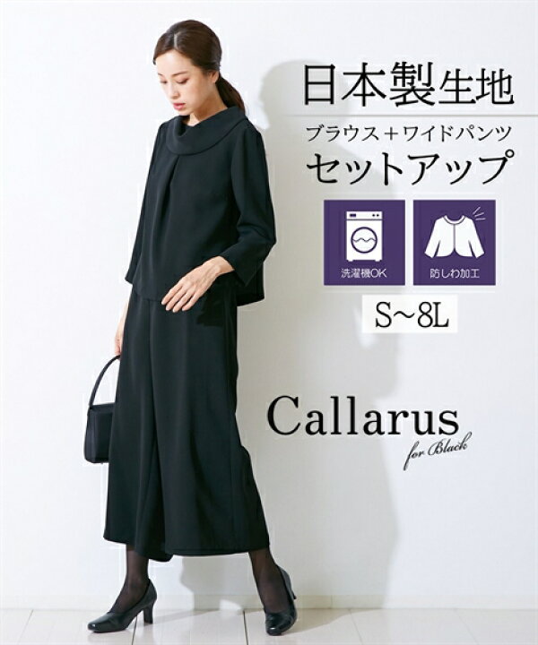 楽天市場 次回3月下旬入荷予定 サイズ交換無料 喪服 礼服 レディース ブラックフォーマル 大きいサイズ オールシーズン パンツスーツ セットアップ 送料無料 S 8l 洗える 防しわ ブラウス ワイドパンツ 体型カバー 裏地無 ロールネック お宮参り 冠婚葬祭 ニッセン