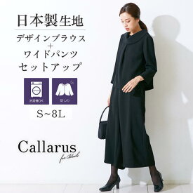 《サイズ交換無料》喪服 レディース 礼服 ブラックフォーマル パンツ パンツスーツ ワイドパンツ セットアップ 洗える S-8L 大きいサイズ ロールネック 七五三 冠婚葬祭 通夜 葬式 法事 フォーマル 30代 40代 50代