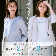 ＼20％OFFクーポン配布中／《サイズ交換無料》ジャケット レディース 夏 夏用 涼しい 冷感 麻調 リネンラ…