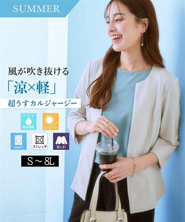 楽天市場 サイズ交換無料 レディーススーツ ジャケット 単品 レディース 夏 送料無料 S 8l 洗える ジャージー 通気性 ノーカラー 裏地無 大きいサイズ ニッセン S0 上下別売 うすカル 7days Life Styling By Nissen