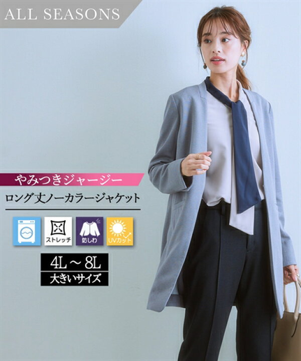 楽天市場 サイズ交換無料 アウター レディース ジャケット 単品 ロング丈 大きいサイズ 送料無料 4 8l 洗える ストレッチ ジャージー ノーカラー 上下別売 レディーススーツ ニッセン S0 入学式 卒業式 面接 幼稚園 ママ 母 代 30代 40代 50代 おしゃれ 7days