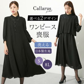 ＼最大25％OFFクーポン配布中／8/17 23:59まで★《サイズ交換無料》 喪服 礼服 レディース ワンピース ブラックフォーマル 夏 夏用にも 洗える スタンド衿 レース 黒 大きいサイズ ゆったり ロング丈 S-8L 冠婚葬祭 フォーマルスーツ セレモニースーツ 7days