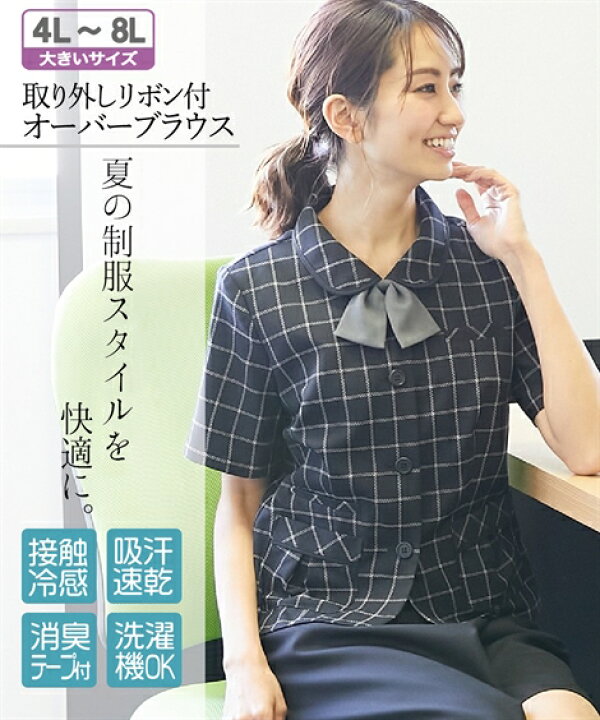 楽天市場 サイズ交換無料 事務服 制服 オーバーブラウス レディース 大きいサイズ 夏 4l 8l 取り外しリボン ブラウス 洗える 吸汗速乾 消臭 ニッセン V0 事務 受付 オフィス 7days Life Styling By Nissen
