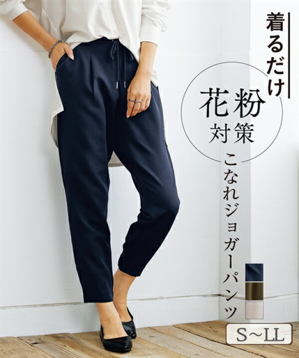 楽天市場 パンツ テーパード ジョガーパンツ レディース 春 秋 カーキ ネイビー ベージュ S Ll 洗える 花粉対策 ニッセン Tp0 通勤 オフィス ビジネス 7days Life Styling By Nissen