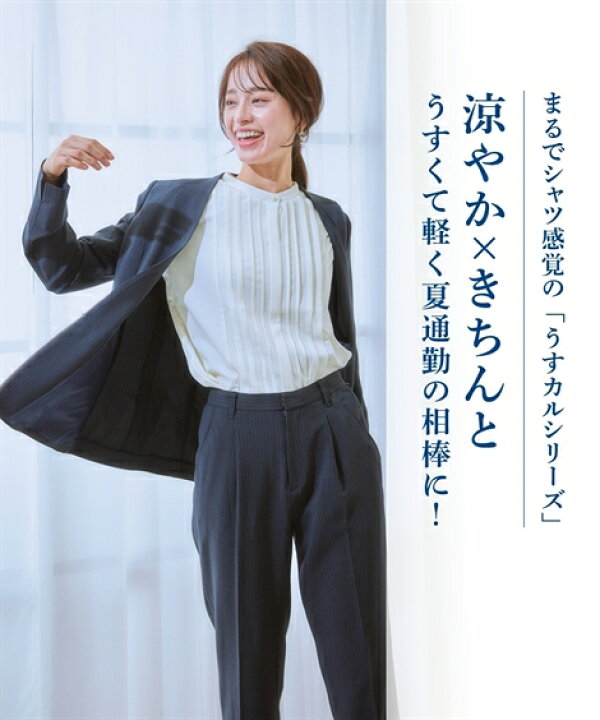楽天市場】《サイズ交換無料》スーツ レディース レディーススーツ うすカル パンツスーツ セットアップ 大きいサイズ 春夏秋 洗える ストレッチ ビジネススーツ リクルートスーツ S-8L ニッセン s0 送料無料 クールビズ 送料無料 母 ママ ママスーツ オフィス 通勤 面接 ... 楽天市場】《サイズ交換無料》スーツ レディース レディーススーツ うすカル パンツスーツ セットアップ 大きいサイズ 春夏秋 洗える ストレッチ ビジネススーツ リクルートスーツ S-8L ニッセン s0 送料無料 クールビズ 送料無料 母 ママ ママスーツ オフィス 通勤 面接 ...