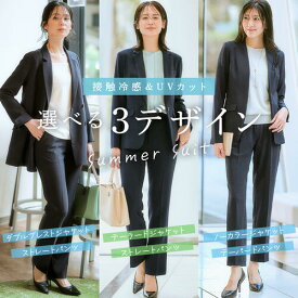 ＼20％OFFクーポン配布中／《サイズ交換無料》スーツ レディース 夏 夏用 洗える 涼しい 薄手 裏地なし 軽量 パンツ パンツスーツ ストレッチ 大きいサイズ S-8L 接触冷感 UVカット しわ防止 ビジネススーツ リクルートスーツ 通勤 オフィス
