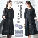 【SALE】7/15 23:59まで★《サイズ交換無料》喪服 礼服 ブラックフォーマル レディース 夏 夏用 ワンピース 接触冷感 洗える ロング丈 前開き ゆったり 大きいサイズ S-10L フォーマルスーツ 冠婚葬祭 オールシーズン 20代 30代 40代 50代 60代