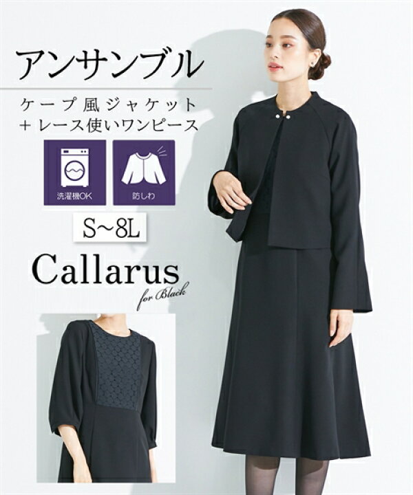 楽天市場 サイズ交換無料 喪服 礼服 レディース ブラックフォーマル 大きいサイズ ワンピース アンサンブル 大きいサイズ S 8l オールシーズン 洗える 送料無料 防しわ ケープ風 レース使い ニッセン B0 フォーマル 冠婚葬祭 お宮参り 七五三 30代 40代 50代 あす楽