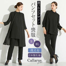＼20％OFFクーポン&P5倍／11/11 01:59まで★《サイズ交換無料》喪服 礼服 レディース ブラックフォーマル 春 夏 秋 冬 パンツスーツ セットアップ 洗える S-8L 大きいサイズ サテン スタンドカラー ロング丈 七五三 冠婚葬祭 フォーマルスーツ セレモニースーツ 7days