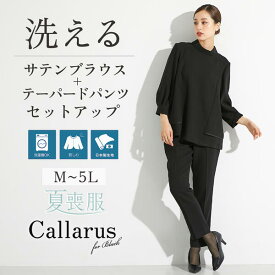 ＼25％OFFクーポン配布中／《サイズ交換無料》喪服 レディース 夏 夏用にも 礼服 ブラックフォーマル パンツスーツ パンツ 日本製生地 洗える 大きいサイズ 冠婚葬祭 通夜 葬式 法事 卒業式 入学式 セレモニースーツ フォーマルスーツ お宮参り 七五三 30代 40代 50代