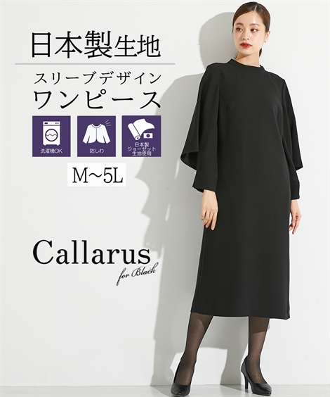楽天市場】《サイズ交換無料》Callarus 喪服 礼服 レディース ブラック 