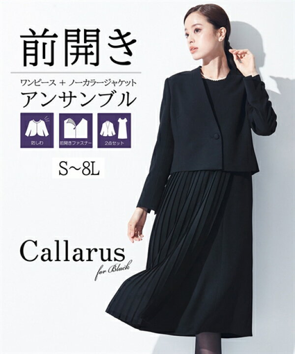 楽天市場 サイズ交換無料 Callarus 喪服 礼服 レディース ブラックフォーマル ワンピース アンサンブル ロング丈 S 8l 大きいサイズ 防しわ アシメデザイン プリーツ ニッセン B0 フォーマル 七五三 お宮参り 冠婚葬祭 30代 40代 50代 おしゃれ 服装 母 母親 祖母