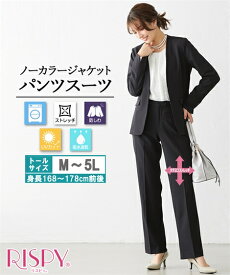 《サイズ交換無料》【高身長さん向け】レディーススーツ スーツ レディース パンツスーツ ノーカラージャケット トールサイズ ビジネススーツ リクルート 洗える ストレッチ M-5L 防しわ UV リスピィ