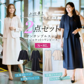 《サイズ交換無料》スーツ レディース 夏 ワンピース ロング丈 アンサンブル 長袖 半袖 ジャケット フォーマルスーツ 大きいサイズ 通勤 ビジネス 七五三 お宮参り ママ 母 母親 祖母 服装 顔合わせ コーデ 20代 30代 40代 50代