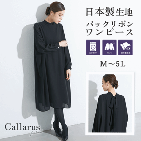 ＼25％OFFクーポン配布中／《サイズ交換無料》喪服 礼服 レディース ブラックフォーマル 洗える 夏用にも オールシーズン ワンピース ロング丈 バックリボン 大きいサイズ M-5L ゆったり 体型カバー 楽ちん 冠婚葬祭 通夜 葬式 法事 フォーマルスーツ