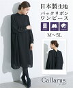 ＼10％OFFクーポン配布中／《サイズ交換無料》 喪服 礼服 レディース ブラックフォーマル ワンピース バックリボン ドルマン 洗える 大きいサイズ M-5L 防しわ 日本製生地 パール調ボタン ニッセン b0 冠婚