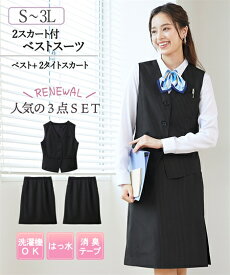 《サイズ交換無料》事務服 制服 ベストスーツ 3点セット レディース 洗える ベスト タイトスカート S-3L はっ水 消臭テープ付 ニッセン v0 オフィス ビジネス 制服