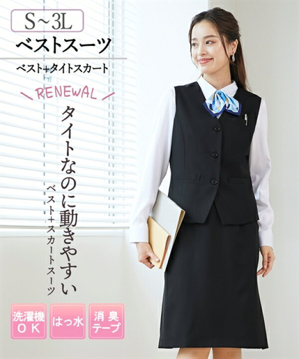 楽天市場】《サイズ交換無料》事務服 制服 ベストスーツ 2点セット 