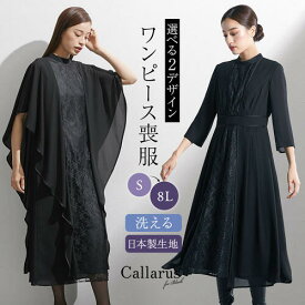 ＼最大25％OFFクーポン配布中／8/17 23:59まで★《サイズ交換無料》 喪服 礼服 レディース ブラックフォーマル 夏 夏用 涼しい ワンピース ロング丈 レース 7分袖 洗える 大きいサイズ S-8L 防しわ 日本製生地 シフォン冠婚葬祭 フォーマル 20代 30代 40代 50代 60代