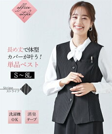 《サイズ交換無料》事務服 制服 洗える レディース ベスト 長め丈 消臭テープ付 上下別売 単品 大きいサイズ S-8L オフィス ビジネス 受付