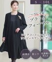 《サイズ交換無料》喪服 礼服 レディース ワンピース アンサンブル 防しわ ノーカラー ロングコート ジャケット フロントプリーツ 前開き ワンピース 大きいサイズ S-10L 冠婚葬祭
