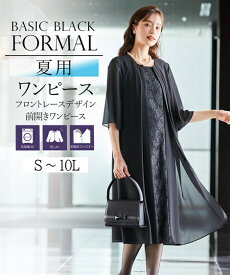 ＼15%OFFクーポン配布中／4/21 23:59まで★《サイズ交換無料》喪服 礼服 レディース ブラックフォーマル ワンピース 洗える 防しわ 重ね着風 フロントレース 大きいサイズ S-10L ニッセン b0 冠婚葬祭