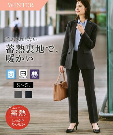 ＼15％OFFクーポン配布中／12/7 23:59まで★《サイズ交換無料》レディース スーツ パンツスーツ セットアップ 冬 冬用 あったか 暖かい 蓄熱裏地 ロング丈 テーラードジャケット 洗える ストレッチ S-5L 大きいサイズ 通勤 オフィス ビジネス セレモニー フォーマル