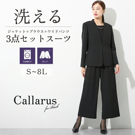 ＼20％OFFクーポン配布中／《サイズ交換無料》喪服 礼服 レディース パンツスーツ パンツ ブラックフォーマル セットアップ ワイドパンツ 洗える 防しわ 3点セット 大きいサイズ S-8L 冠婚葬祭 通夜 葬式 法事 卒業式 入学式 セレモニースーツ フォーマルスーツ