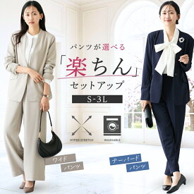 《サイズ交換無料》セレモニースーツ 卒業式 入学式 ママスーツ レディース スーツ パンツスーツ パンツ セットアップ ストレッチ 洗える ノーカラージャケット テーパードパンツ ワイドパンツ S-3L 大きいサイズ ママ 服装
