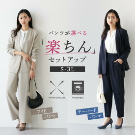 ＼20％OFFクーポン&P5倍／11/11 01:59まで★《サイズ交換無料》レディース スーツ パンツスーツ セットアップ ハイパーストレッチ 楽ちん 洗える ノーカラージャケット テーパードパンツ ワイドパンツ S-3L 大きいサイズ 七五三 セレモニー フォーマル ニッセン 7days