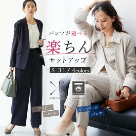 《サイズ交換無料》スーツ レディース パンツスーツ パンツ セットアップ 洗える ストレッチ ノーカラージャケット テーパードパンツ ワイドパンツ 大きいサイズ ビジネススーツ セレモニースーツ 通勤 オフィス 卒業式 入学式 ママスーツ