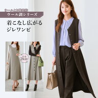 《サイズ交換無料》レディース スーツ 冬 ウール調 ジレ ワンピース セットアップ 単品 上下別売 洗える …