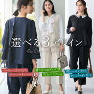 《サイズ交換無料》セレモニースーツ レディース セットアップ パンツスーツ パンツ ブラウス ベスト 洗…